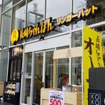 リンガーハット 天神今泉店 - 