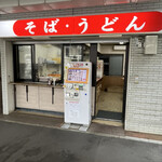 Ekisoba Tsuchiura Kagetsuan - 下り店
