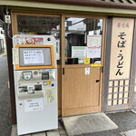 Ekisoba Tsuchiura Kagetsuan - 上り店