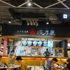 江戸前天丼 濱乃屋 イオンモール幕張新都心店