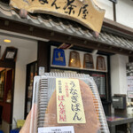 下田康生堂ぱん茶屋 - 参道にはベンチがたくさん。お店で温めてもらってベンチで頂きました。