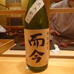 鮨 さかい - 而今 特別純米 火入