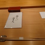 鮨 さかい - 手元