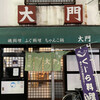 大門 - 