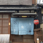 Gion Sushi Tadayasu - 