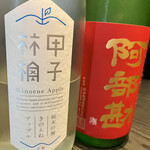 酒舗たのかん - 甲子林檎は、すっきり。白ワインみたい。