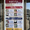 中村うどん