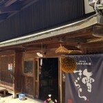 畠山酒造 - 22/5 外観