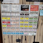 中華蕎麦 とみ田 - やはり変更になってるね