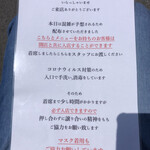 おぐら屋 - 開店１組目確定注意書き、とでも言いましょうか・・・。メニューは配られませんでした。