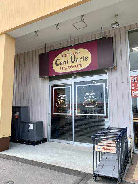 サンヴァリエ 弥生店（Cent varie） - 青葉（パン）の写真