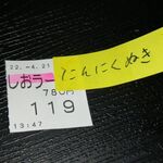 サッポロラーメンたき - 食券