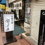 平壌冷麺食道園 - 