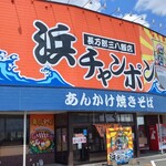 三八飯店 - 