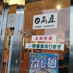 日高屋 - 