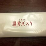 鎌倉パスタ - 