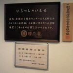 Katsuretsu An - 一階に掲げられている看板です。