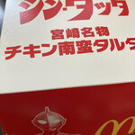 マクドナルド - 