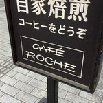 カフェ ロッシュ - 