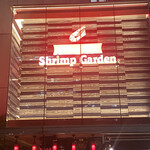 海老専門店 シュリンプガーデン - 