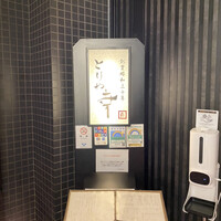 六本木 とりや幸 - 