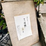 麺処 図鑑 - 