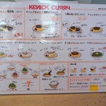 ケニックカレー - メニュー