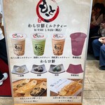 わらび餅もとこ - 