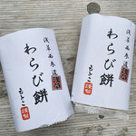 わらび餅もとこ - 