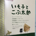 道の駅どまんなか たぬま - パッケージ✨