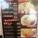 オロチョンラーメン　 - 