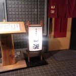Sankai - 入り口