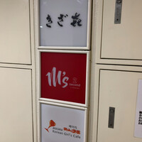 きざ㐂 - 