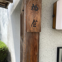 柏屋 大阪千里山 - 