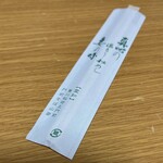 門前そば 山彦 - 