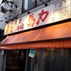 馬力 新橋店