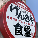 Genkiya Shokudou - 