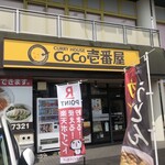 CoCo壱番屋 - 