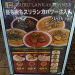 イスルランカ - 