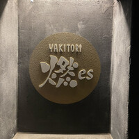 YAKITORI 燃 es - 
