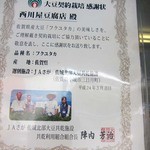 西川屋とうふ店 - 