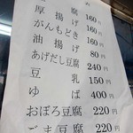 西川屋とうふ店 - 