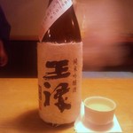 酒陶　築地 - 王祿　純米吟醸限定　無濾過生原酒