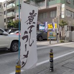 Ramen Soyokaze - らーめん そよ風