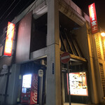 グランド居酒屋富士 - 