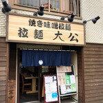 Ra-Men Taikou - 店舗外観