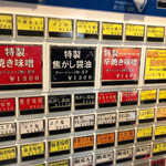 拉麺大公 - 券売機(リニューアル後)