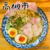 中村商店 高槻本店
