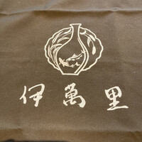 足利伊萬里 - 