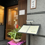 肉割烹 赤坂喰心 - 